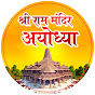 Shri Ram Mandir Ayodhya