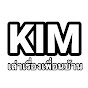 KIMเล่าเรื่องเพื่อนบ้าน