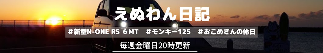 おこめのN-ONE日記