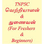 TNPSC Guardian தமிழ்