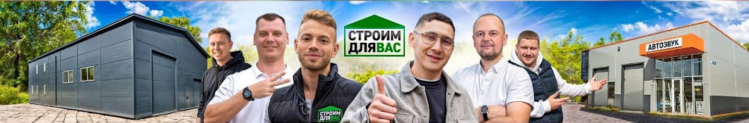 Строим Для Вас из сэндвич-панелей