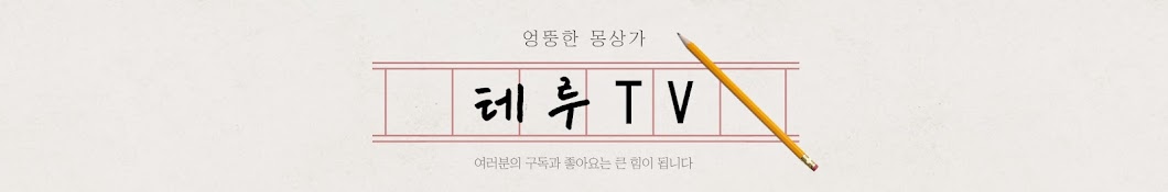 테루TV (TeruTV)