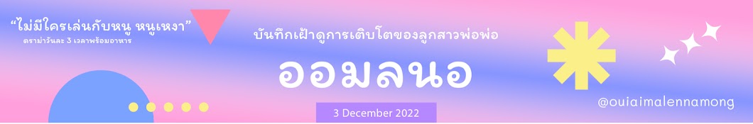 ออมลนอ