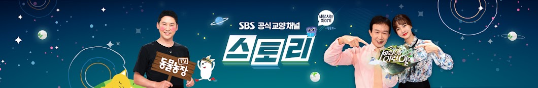 SBS STORY