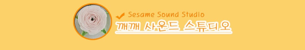 sesame sound studio