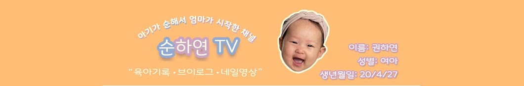 순하연TV