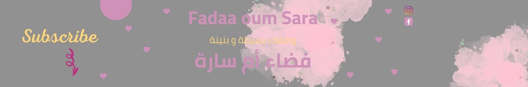 Fadaa Oum Sara I فضاء أم سارة