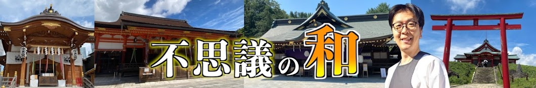 じゃじゃーん菊池の不思議の和