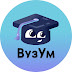 logo ВузУм | Подготовка в Лицей НИУ ВШЭ, Гимназию МГУ 