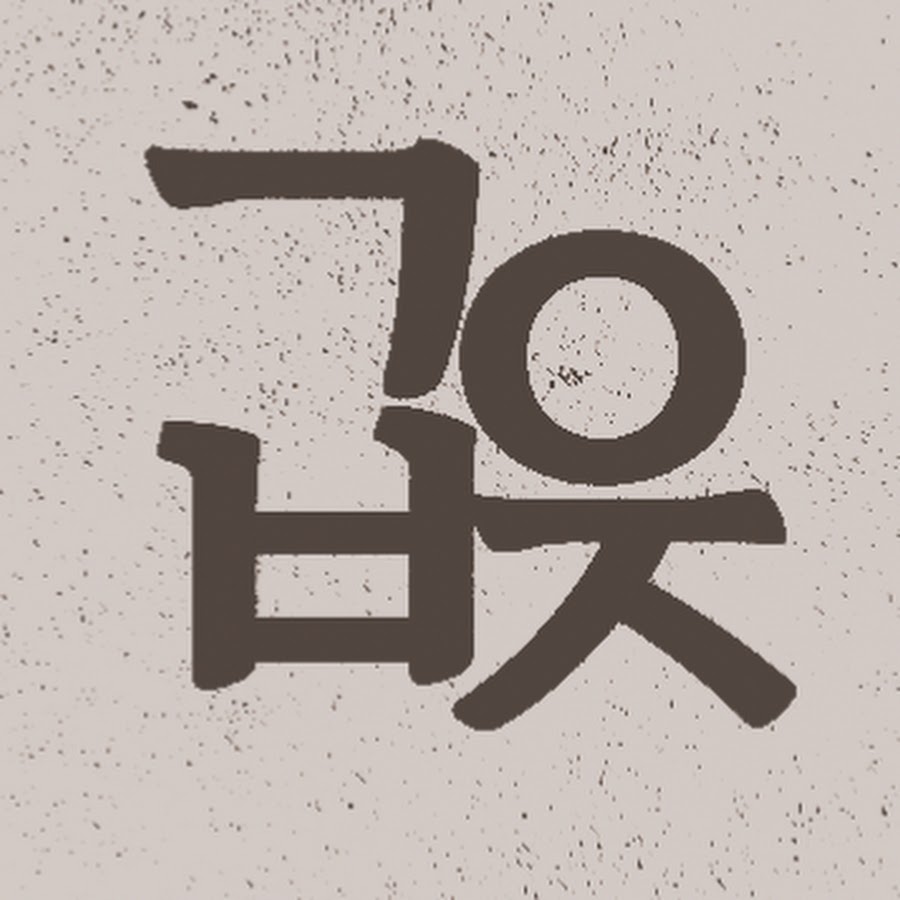 갑을병정 - YouTube 갑을병정