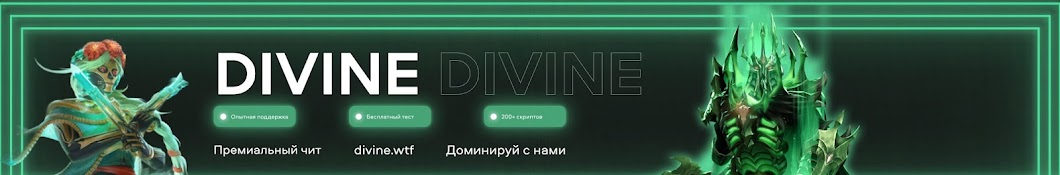 Divine wtf - Чит для Dota 2