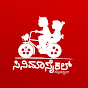 Cinema Cycle Kannada