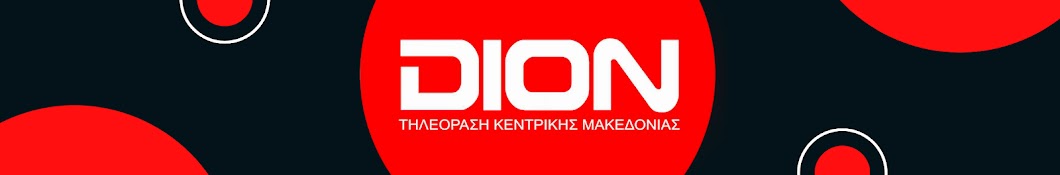 DION Τηλεόραση Κεντρικής Μακεδονίας