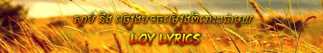 Loylyrics Banner