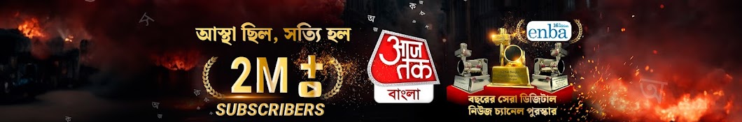 Aaj Tak Bangla Banner