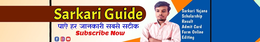 Sarkari Guide