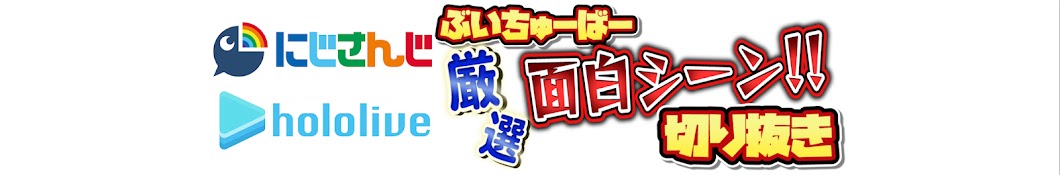 ぶいちゅば鑑賞室