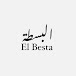 El Besta البسطة