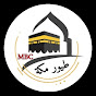 Makkah Birds Channel