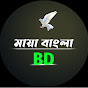 মায়া বাংলা BD