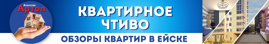 Квартирное чтиво Ейска