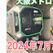 旭陽くんの電車と鉄道模型チャンネル