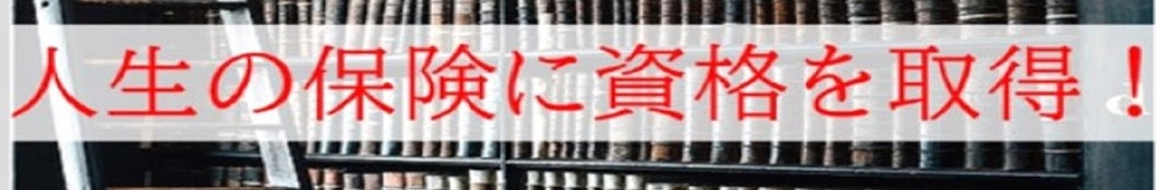 【資格100個合格廃人】脱線おじさんの独学記