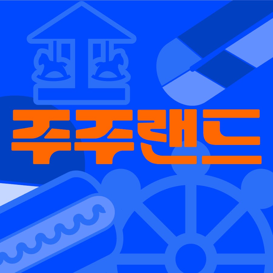 주주랜드 ZooZooLand - YouTube 주주랜드 ZooZooLand