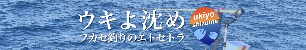 ウキよ沈め - フカセ釣りのエトセトラ