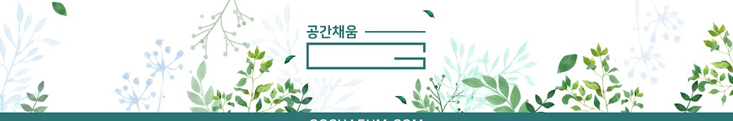 공간채움