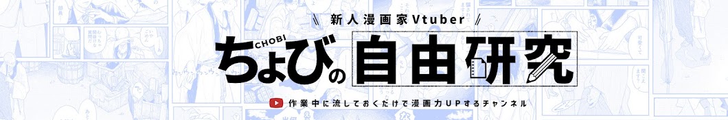 ちょびの自由研究