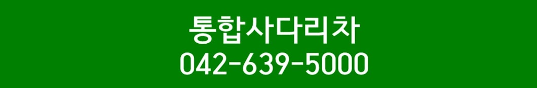 대전세종통합사다리차