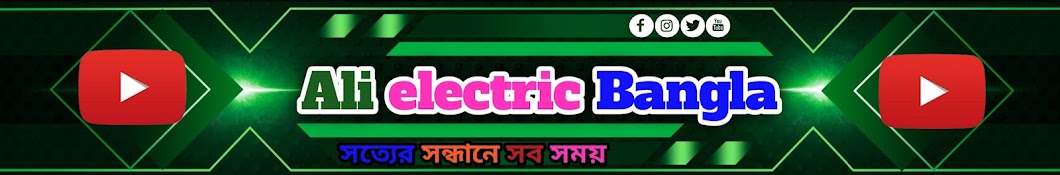 Ali Electric Bangla