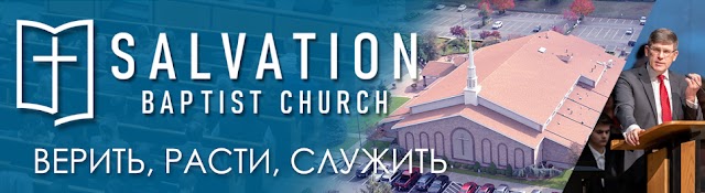 Salvation Baptist Church