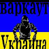 logo воркаут украинский