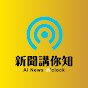  News 拜人-電台