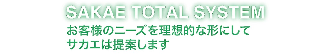 【公式】株式会社サカエ　工場器具・機器の専門メーカー