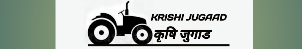 Krishi jugaad