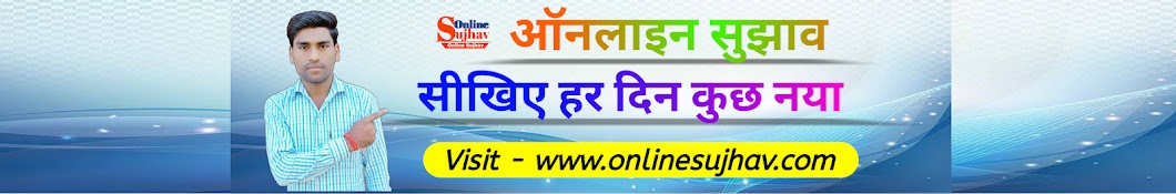 Online Sujhav Banner