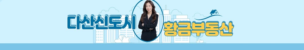 다산신도시 황금부동산