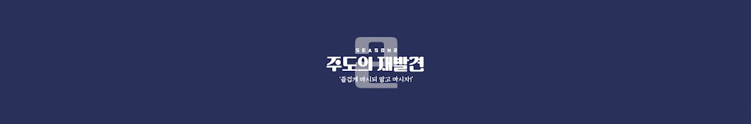 주도의재발견