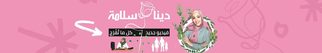 Dina Salama Official Banner