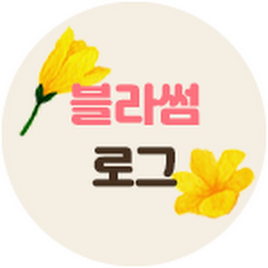 블라썸로그 - YouTube 블라썸로그
