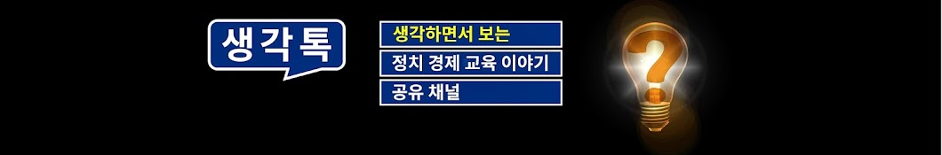 생각톡