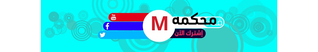 محكمه