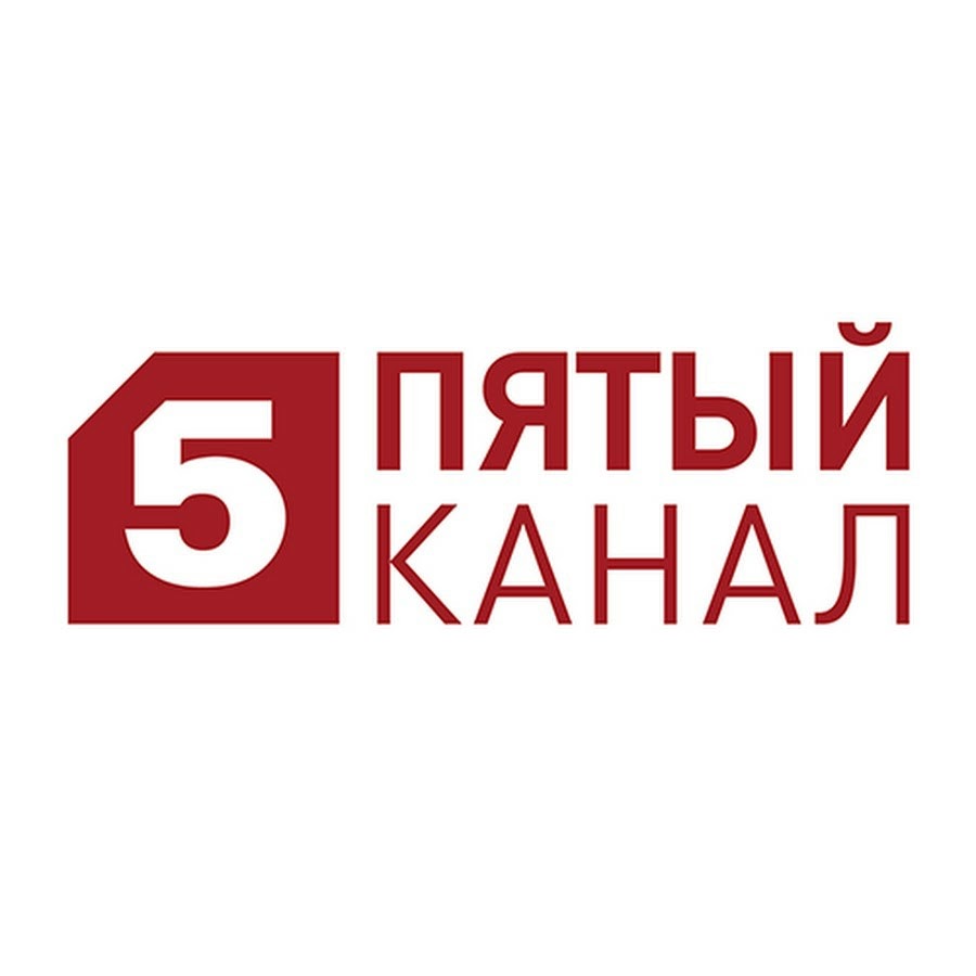 5 канал хорошего качества