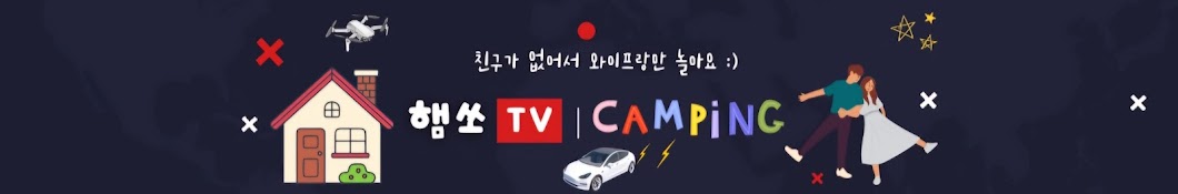 햄쏘TV