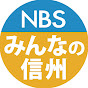 NBS長野放送ニュース