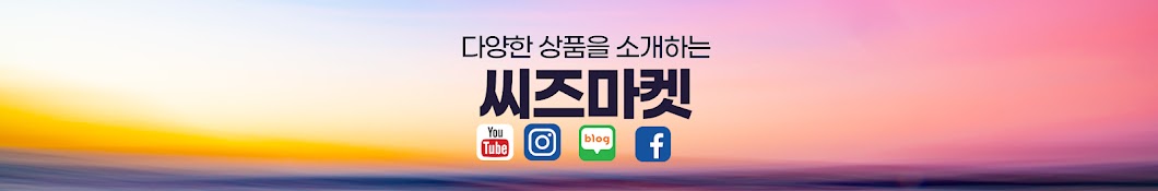 씨즈상회TV