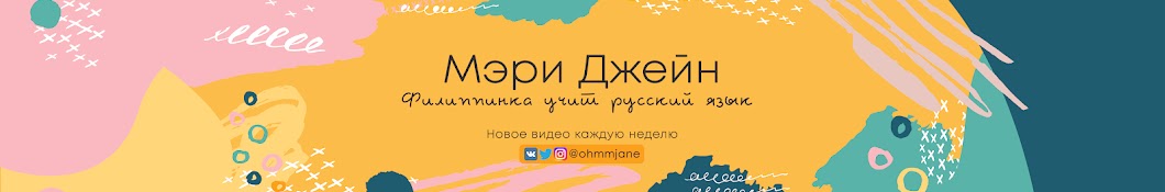 Мэри Джейн Филиппинка